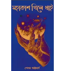 Mahakash Gile Khai