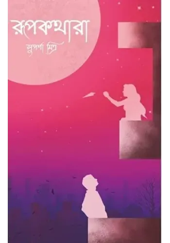 Rupkathara
